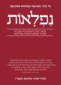 תמונה ממוזערת של אביטה-נפלאות